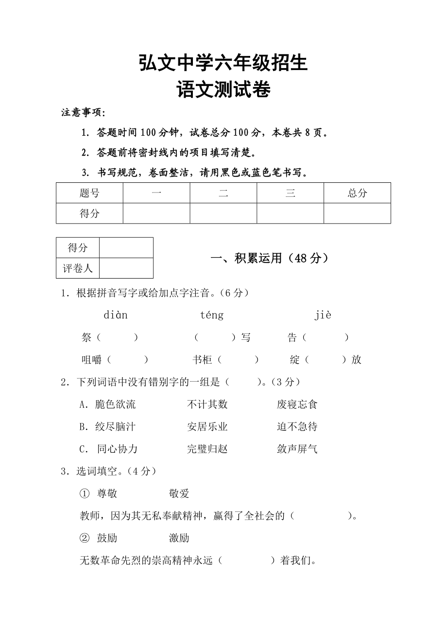 固原市二中（宏文中学）五升六语文试卷（1） .doc_第1页