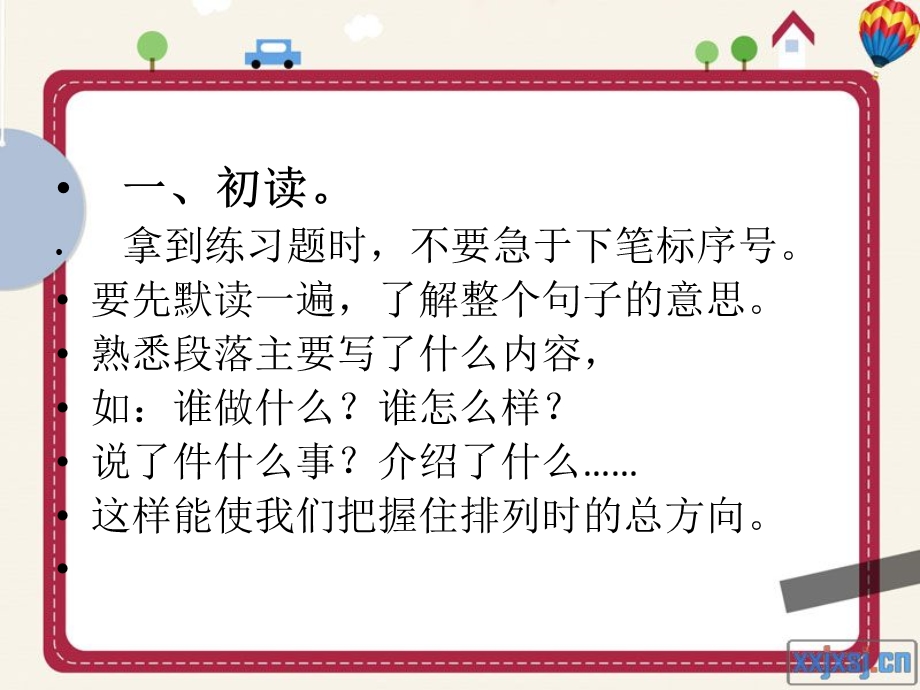 重组句子小妙招课件.ppt_第1页