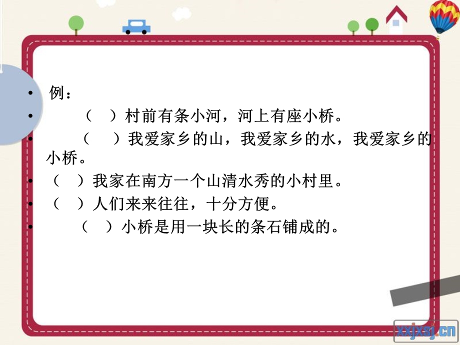 重组句子小妙招课件.ppt_第2页