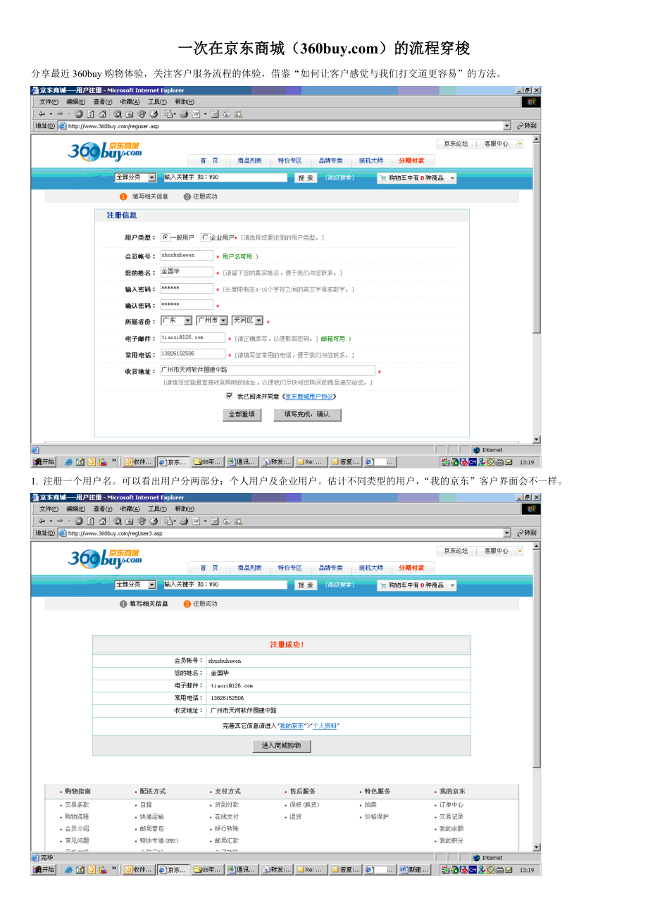 流程穿梭京东商城360buy.doc_第1页