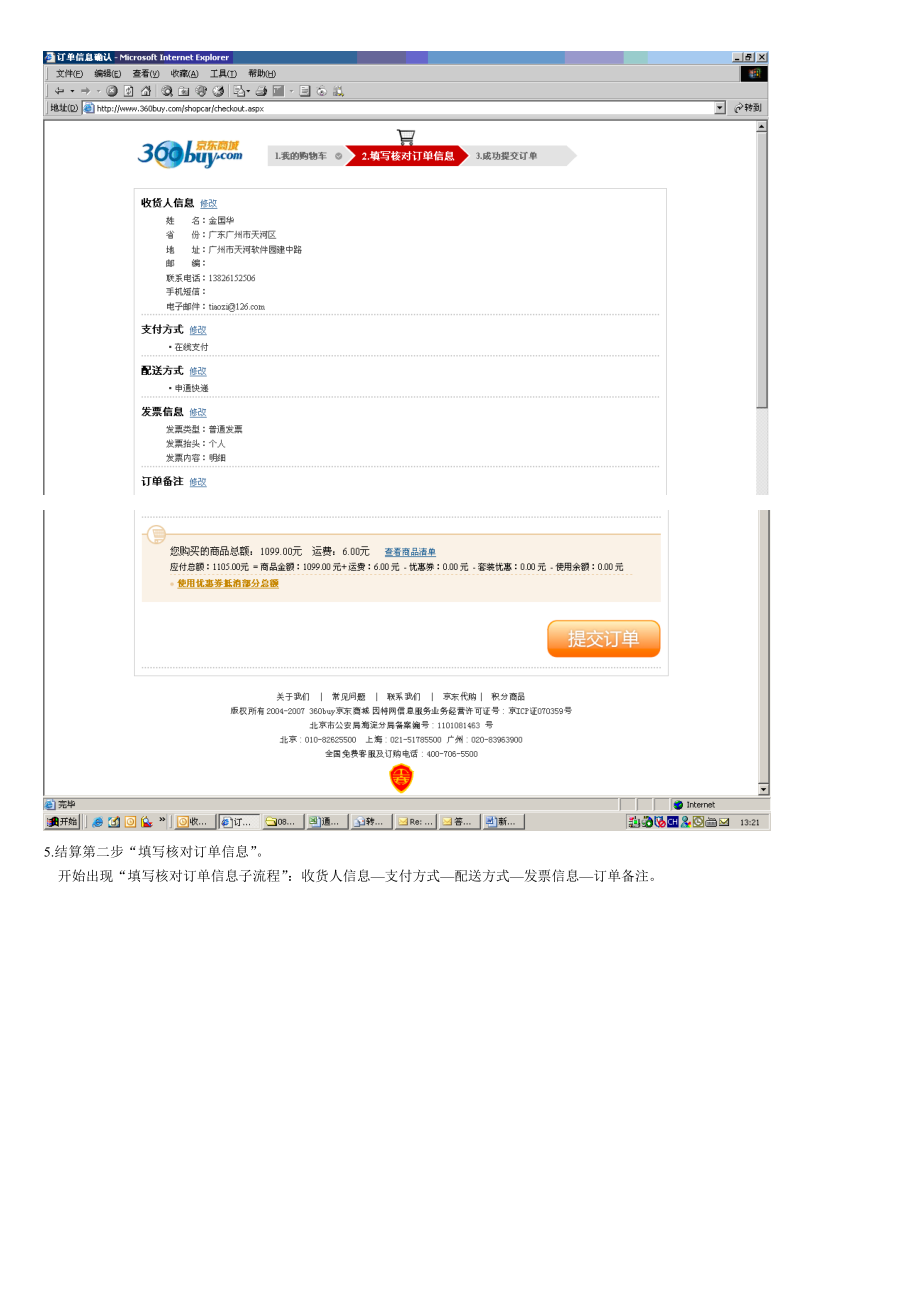 流程穿梭京东商城360buy.doc_第3页