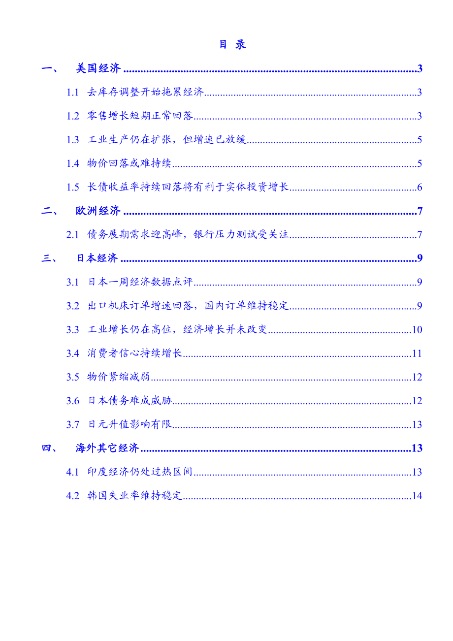 国泰君安海外宏观周报第16期：库存调整短期拖累经济增长100721.doc_第2页