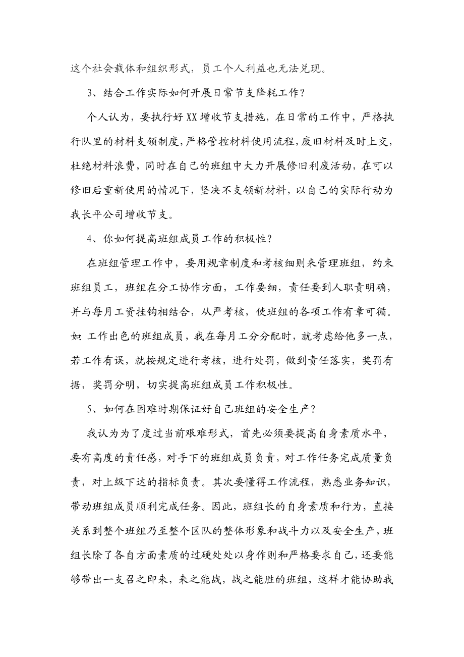 煤炭企业“齐心协力共度难关”主题讨论活动发言材料.doc_第2页