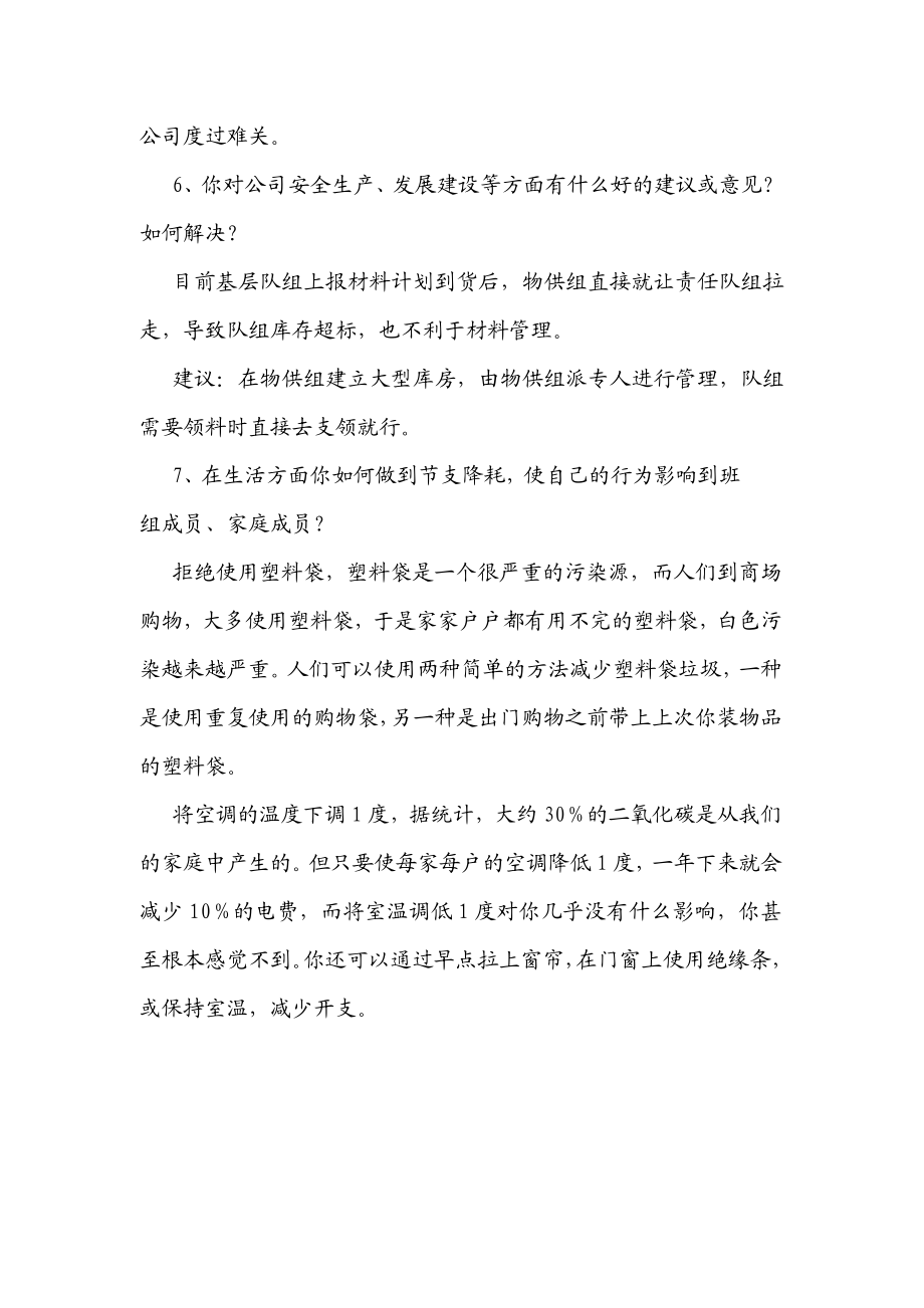 煤炭企业“齐心协力共度难关”主题讨论活动发言材料.doc_第3页