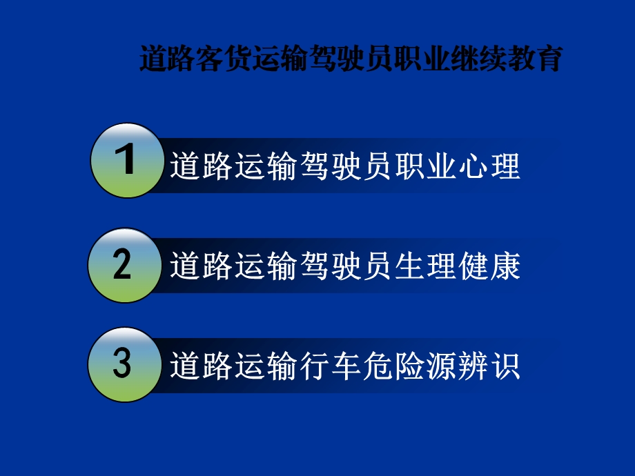 驾驶员心理与生理健康_危险源辨识课件.ppt_第2页