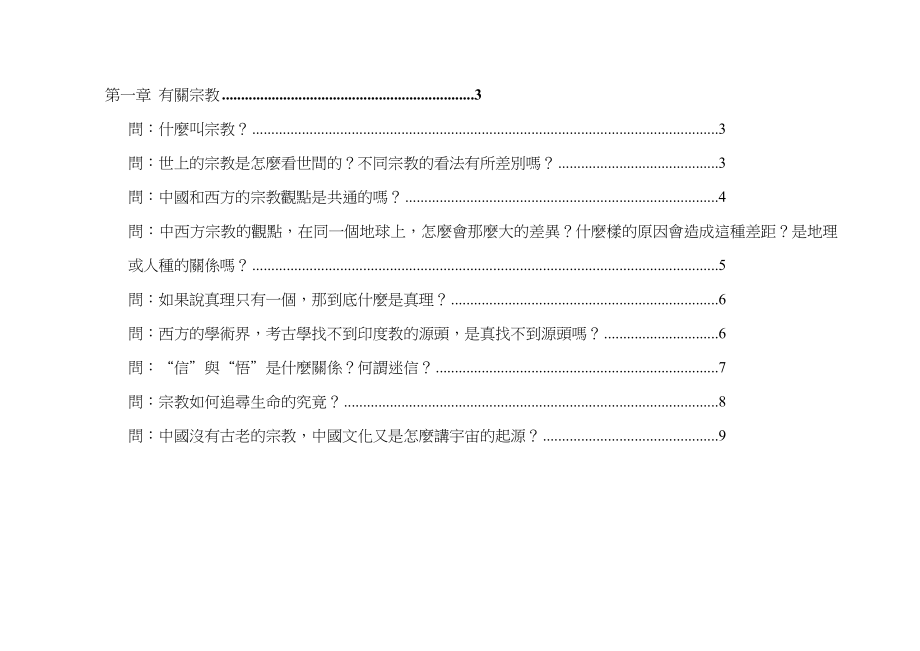 文明南怀瑾南怀瑾师长教师答问集.doc_第3页