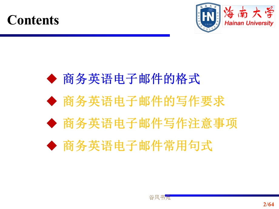 英文电子邮件的格式课件.ppt_第3页