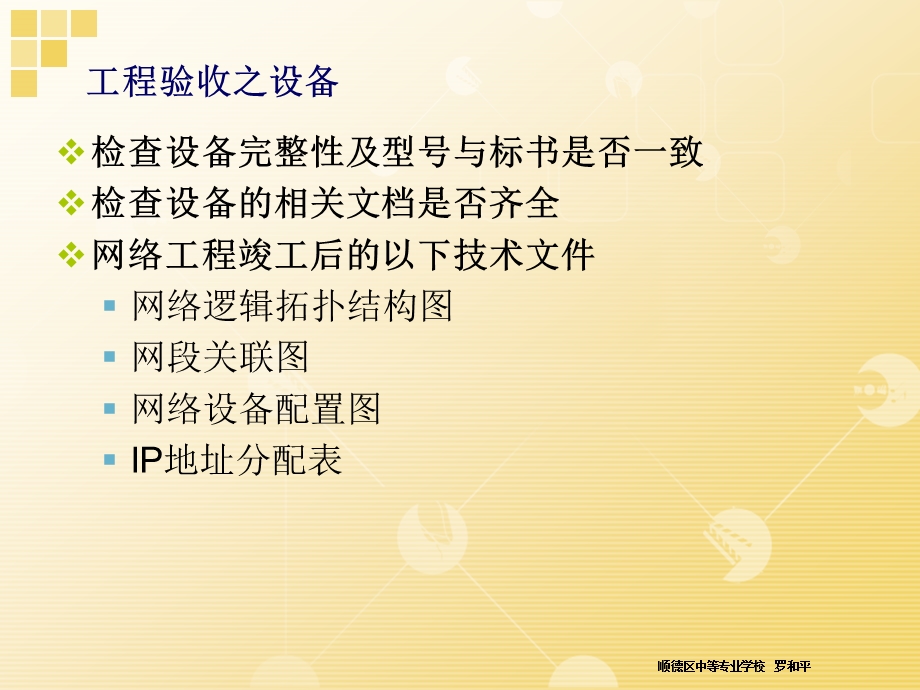 综合布线--工程验收课件.ppt_第2页