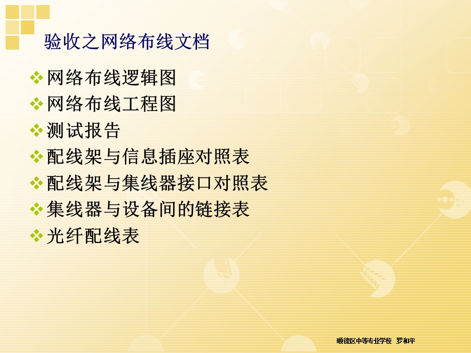 综合布线--工程验收课件.ppt_第3页