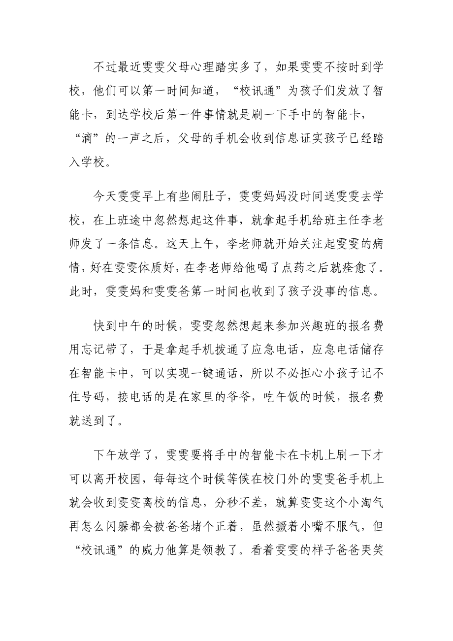 物联网解决方案校讯通守卫校园安全.doc_第2页