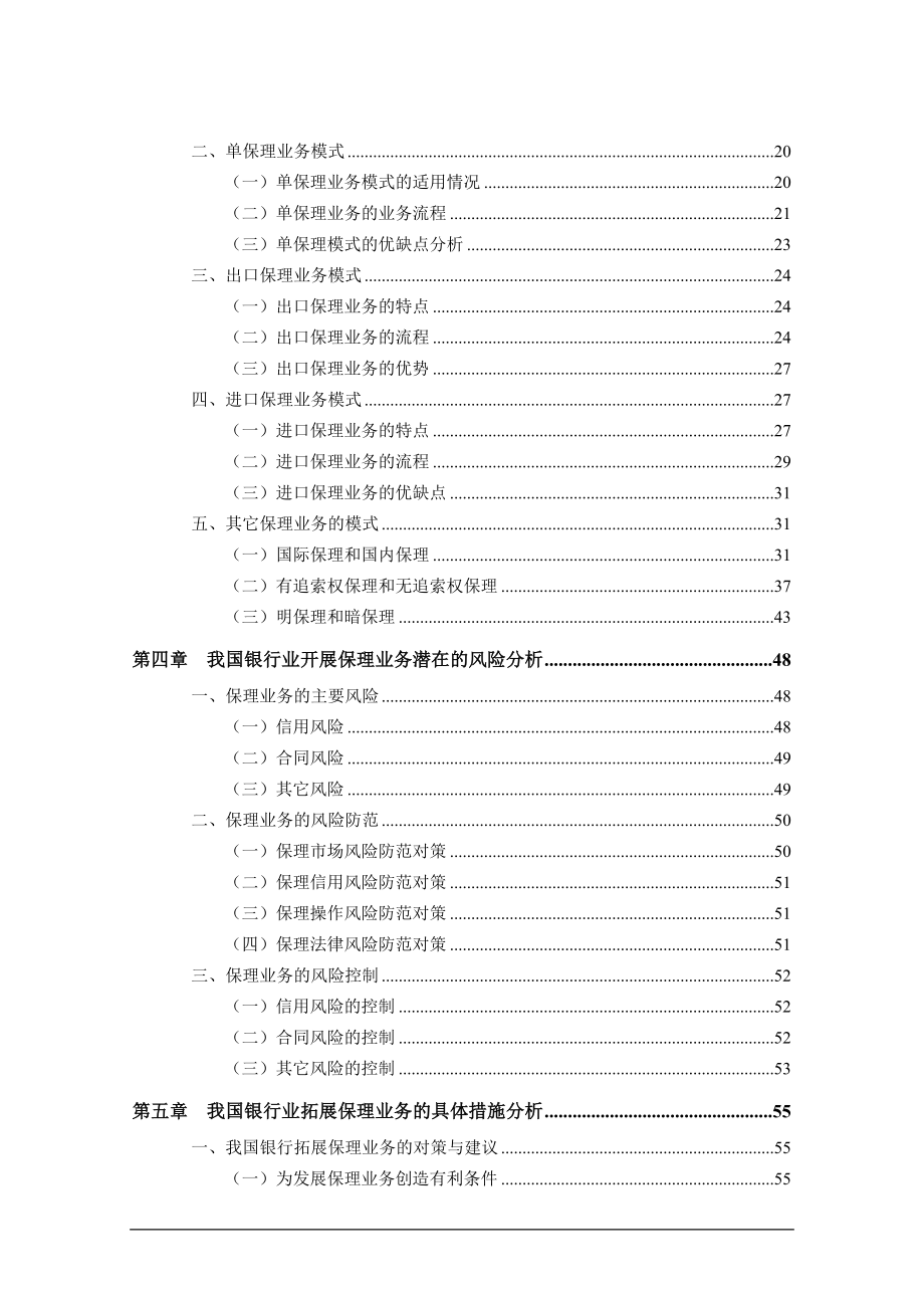 银联信国内保理.doc_第3页