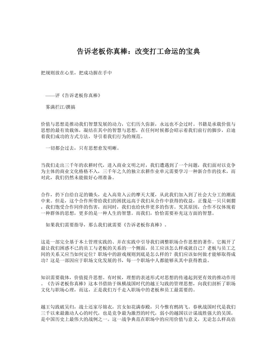 告诉老板你真棒——改变打工命运的宝典.doc_第1页