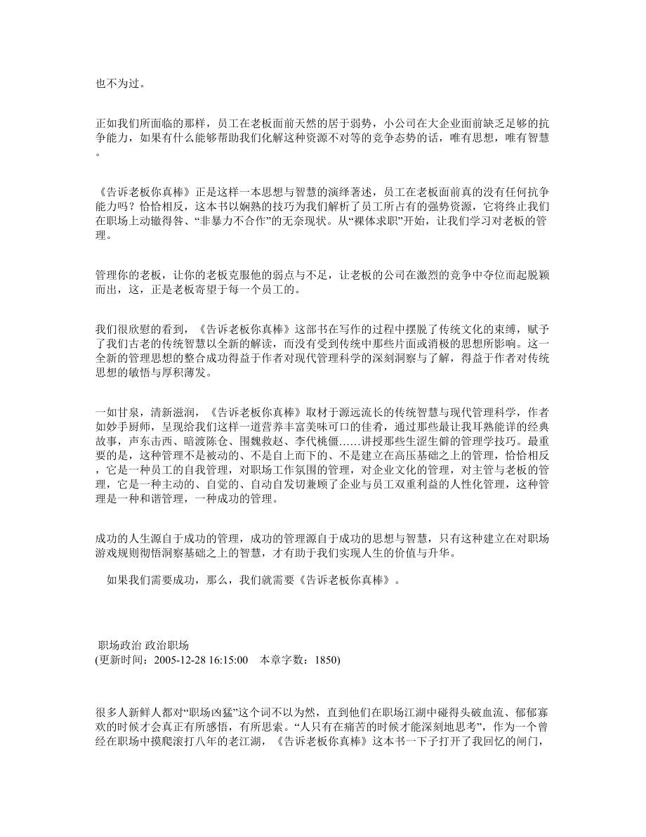 告诉老板你真棒——改变打工命运的宝典.doc_第2页