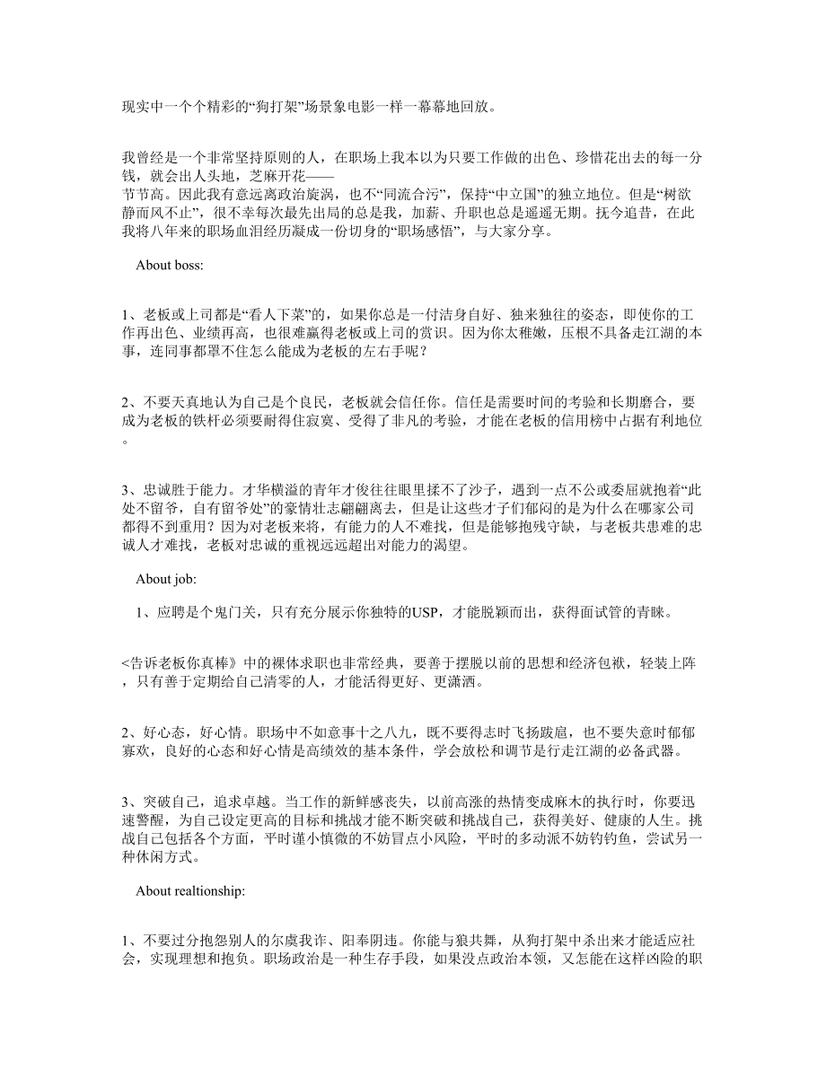 告诉老板你真棒——改变打工命运的宝典.doc_第3页