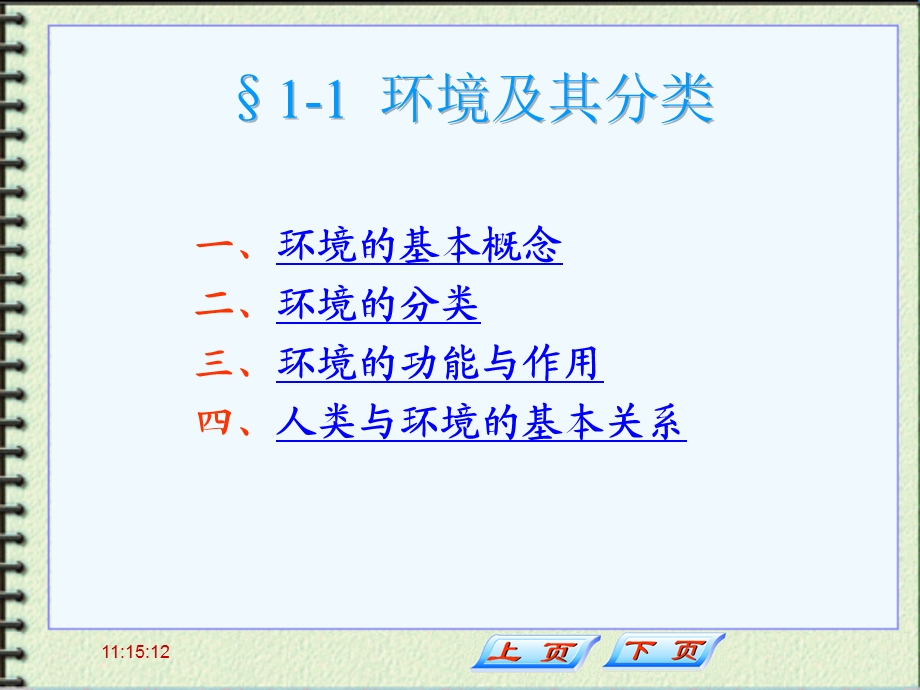 环境保护概论(新)课件.ppt_第2页