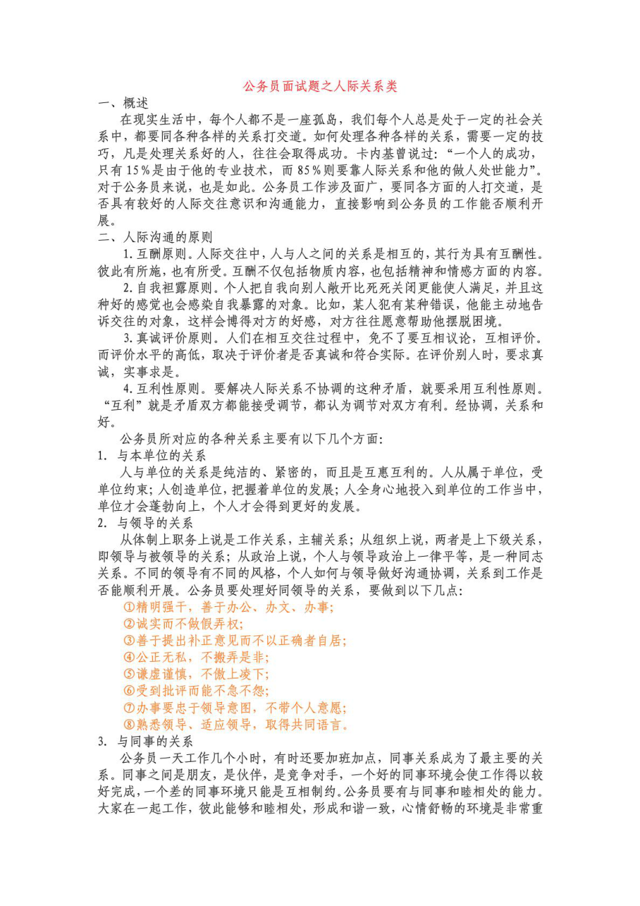 公事员人际关系类口试题[整理版].doc_第2页