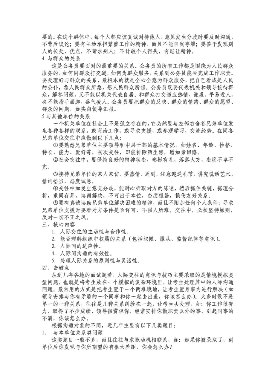 公事员人际关系类口试题[整理版].doc_第3页