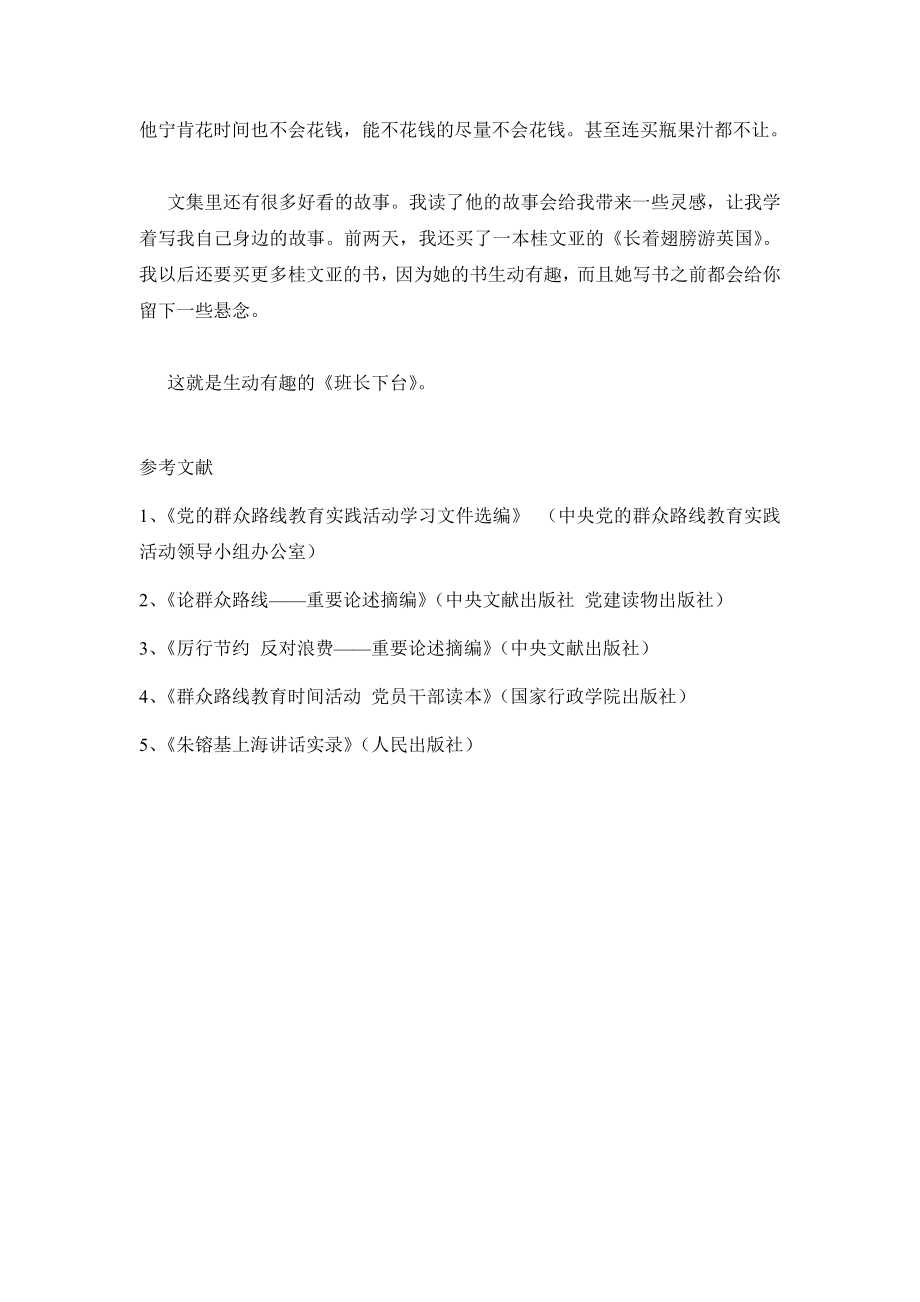 班长下台读后感600字.doc_第2页