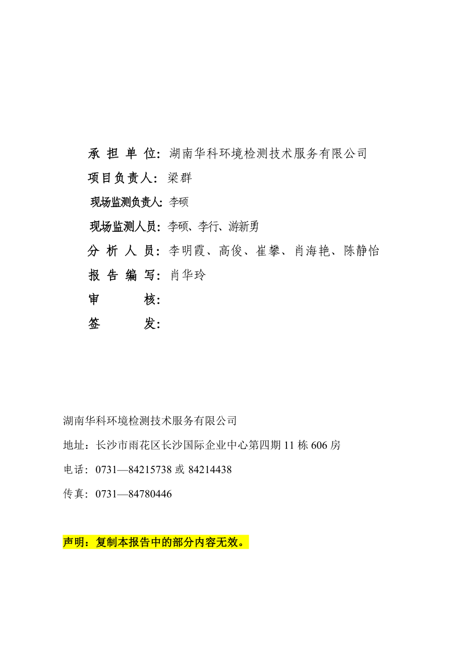 长沙艾丽斯妇产医院.doc_第2页