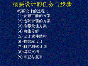 软件工程教案7第四章课件.ppt