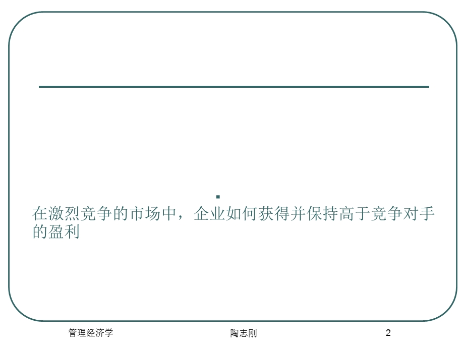 组织架构与公司战略定位培训教材课件.ppt_第2页