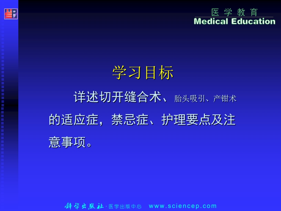 第13章 产科手术妇女的护理课件.ppt_第2页