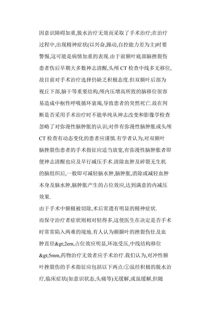 改良根治Ⅰ期腹腔镜下游离带蒂大网膜乳房再造术治疗早期乳腺癌28例疗效观察.doc_第2页