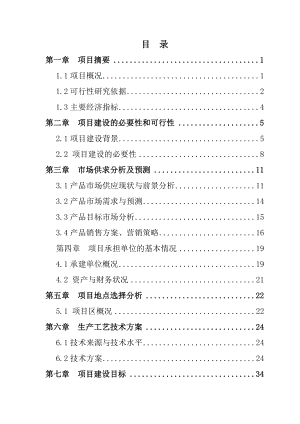 甘肃省靖远县良种奶牛繁育场建设项目可行性研究报告.doc