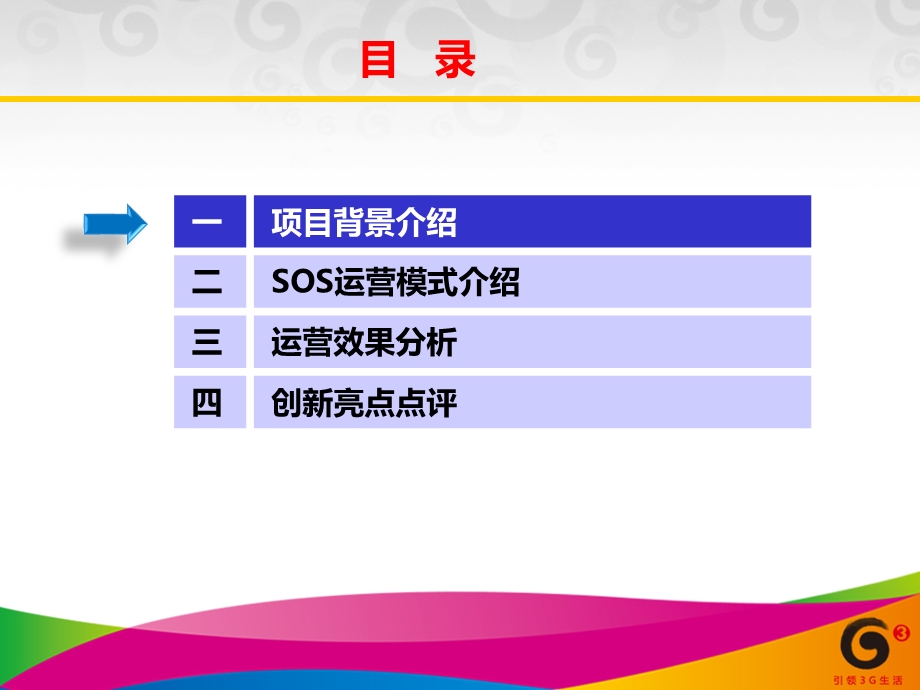 量质并举的手机报SOS产品优化运营模式课件.ppt_第2页