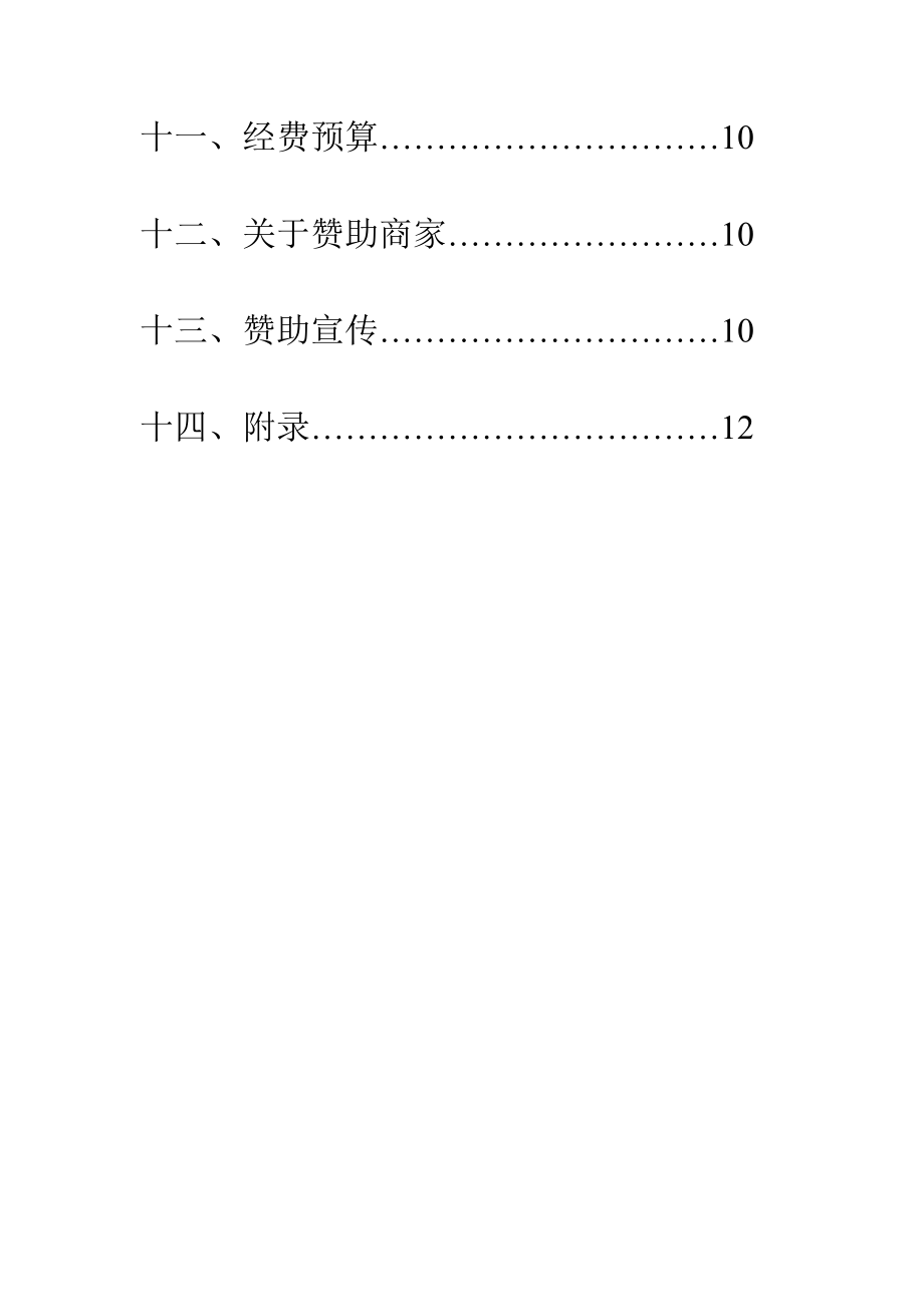 LOL联赛策划书.doc_第3页