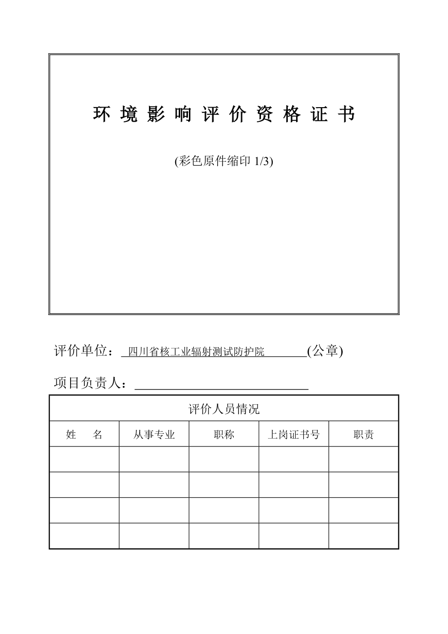 环境影响评价报告公示：美姑县依果觉乡毛洪觉村建筑用石英砂岩矿开采加工建设环评报告.doc_第3页