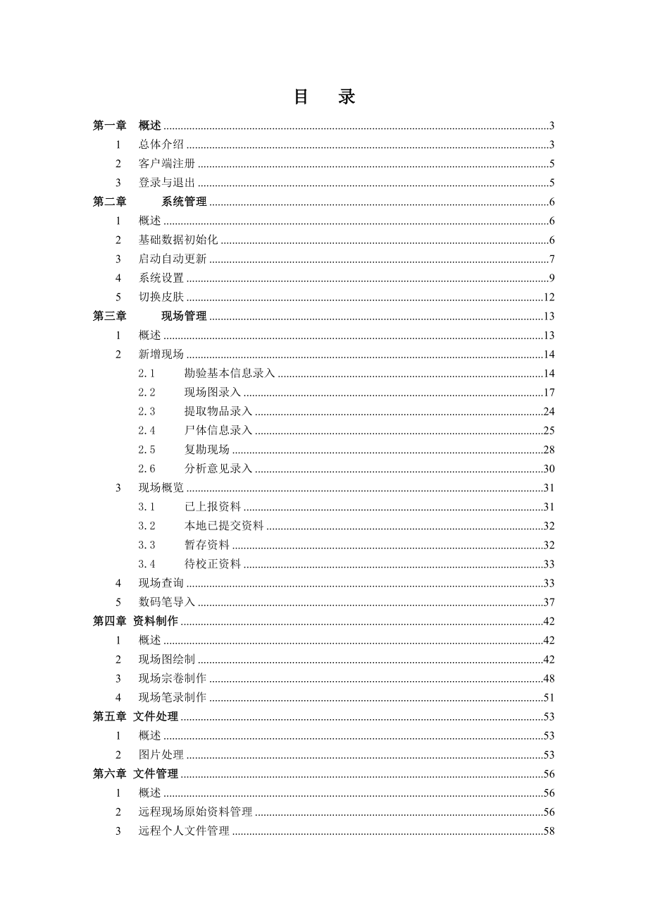 现场勘验信息采集处理系统客户端用户手册.doc_第2页