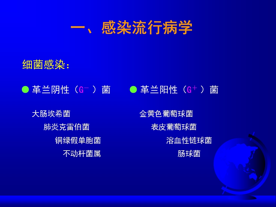 细胞缺乏患者细菌感染的诊治课件.ppt_第2页