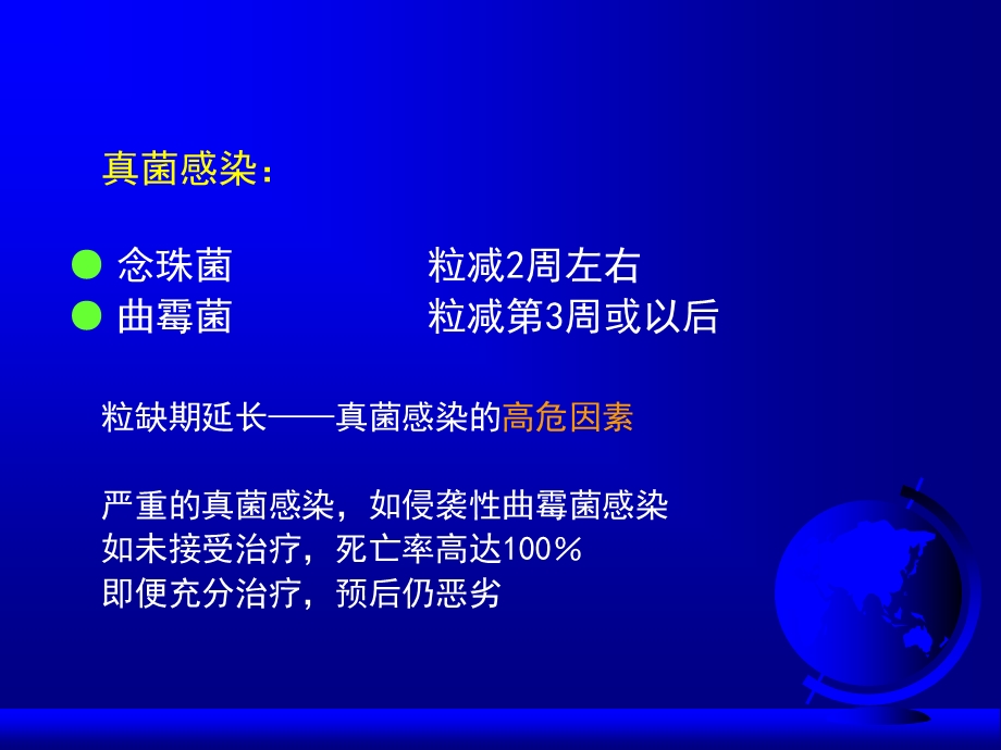 细胞缺乏患者细菌感染的诊治课件.ppt_第3页