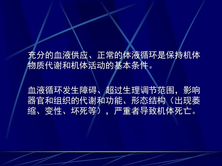 病理学ppt课件04 局部血液循环障碍.ppt_第3页