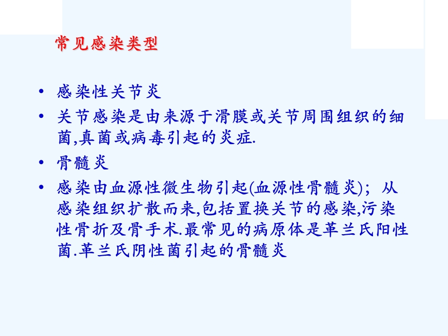 骨科感染治疗以及预防课件.ppt_第2页