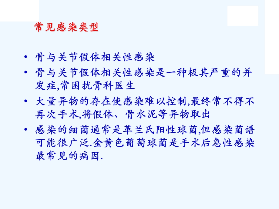 骨科感染治疗以及预防课件.ppt_第3页