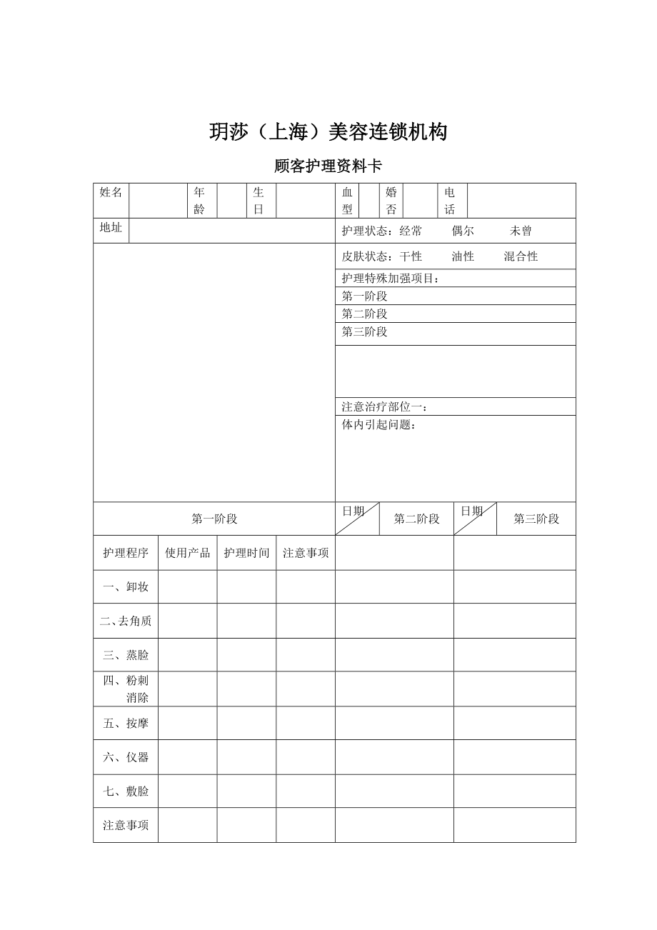 玥莎(上海)美容养生会所顾客档案.doc_第3页
