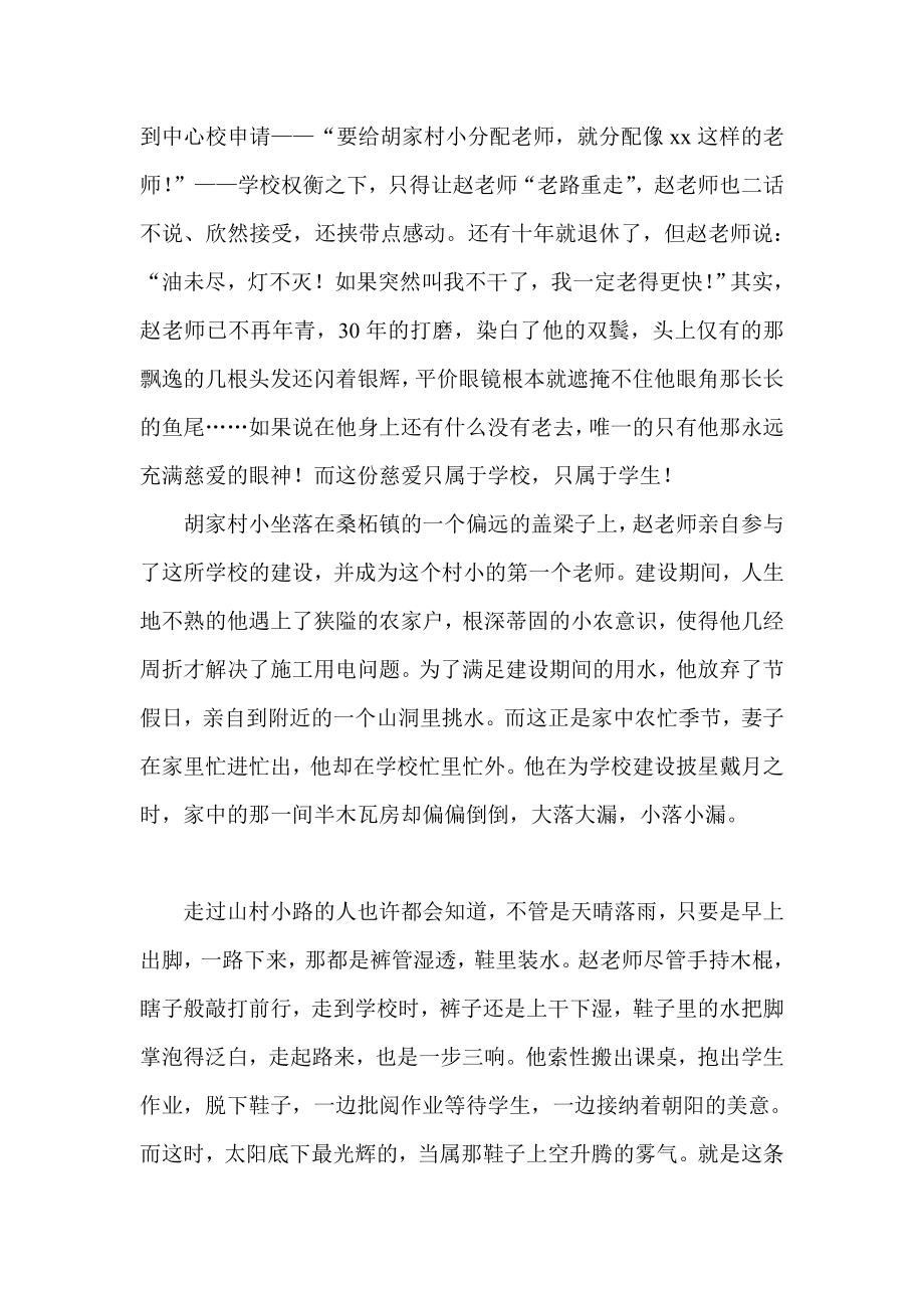 优秀教师先进事迹 三十载 十万里征途.doc_第2页