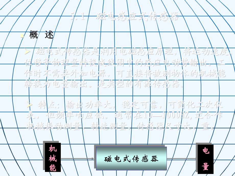 第五章_电压型传感器课件.ppt_第2页