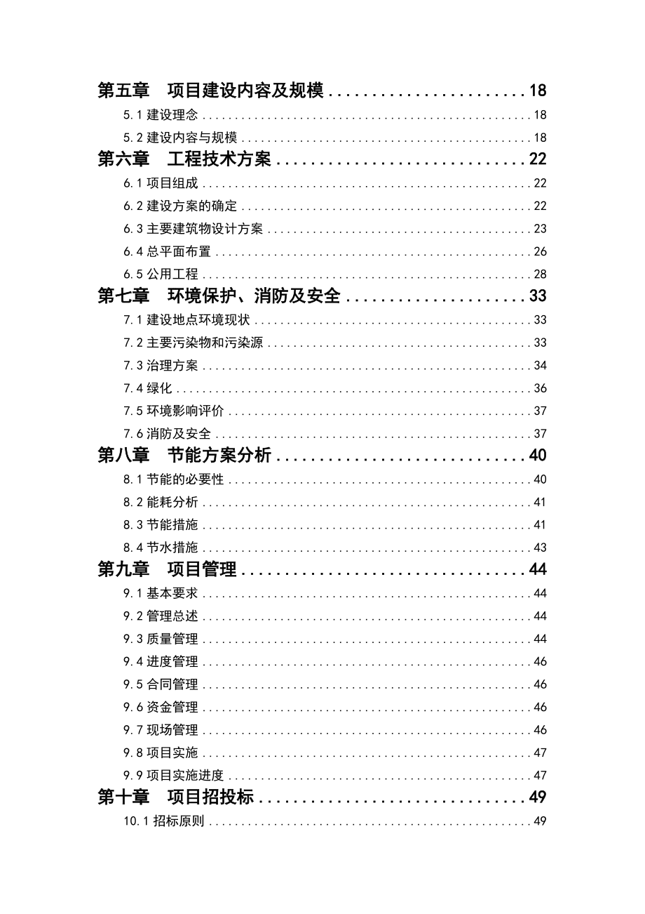 某市福利院建设项目可行性研究报告1.doc_第2页