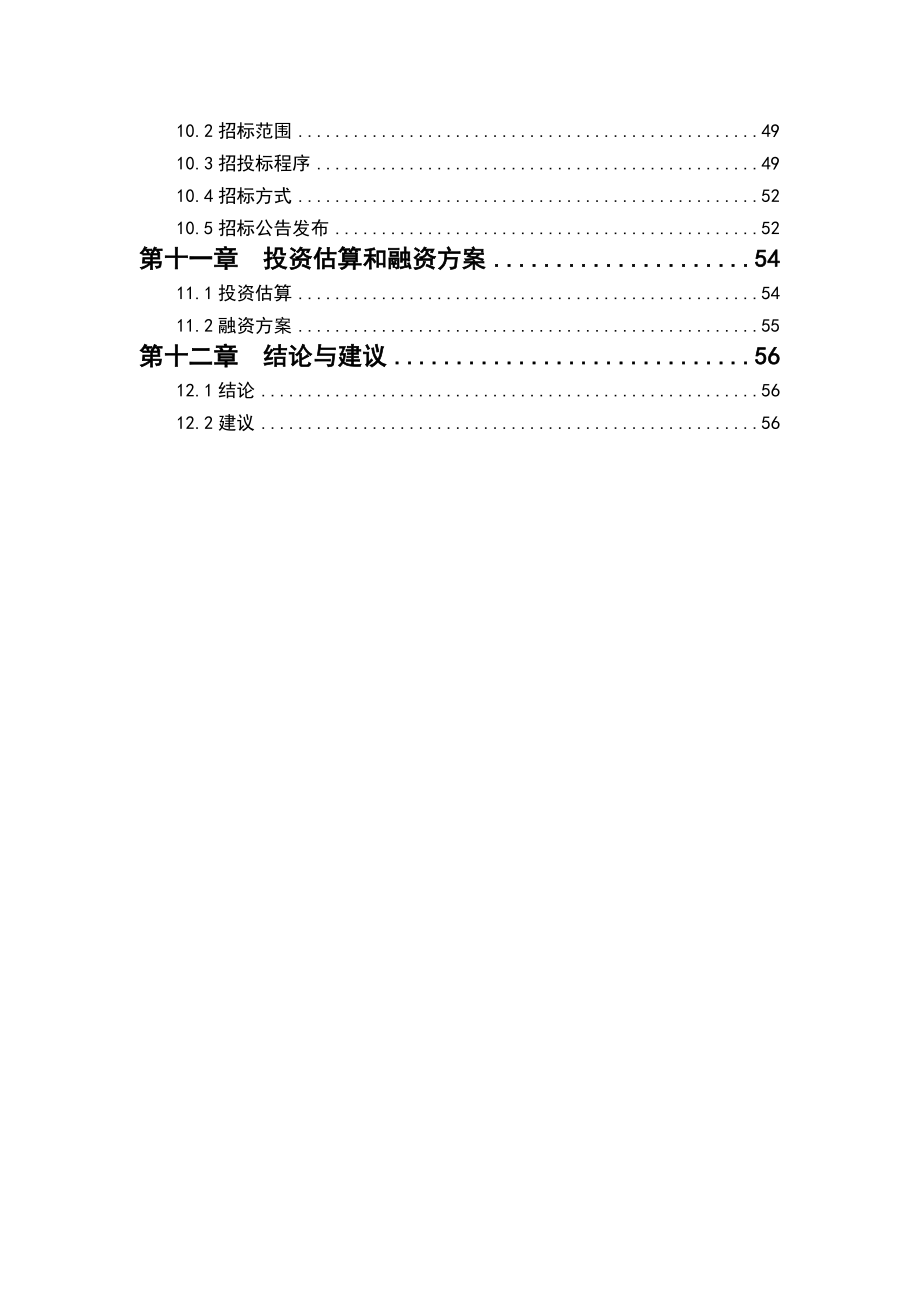 某市福利院建设项目可行性研究报告1.doc_第3页