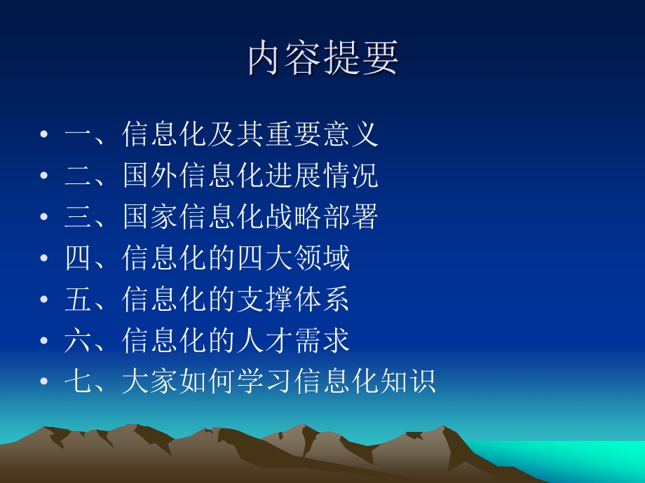 第一讲信息化概论课件.ppt_第2页