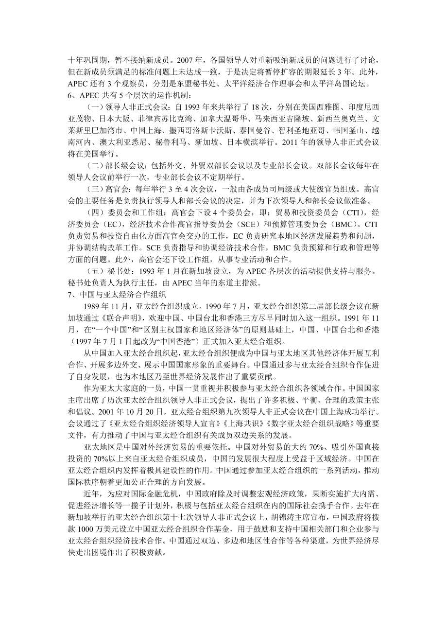 新人教版高中思想政治选修3《亚太经济合作组织：区域经济合作的新形式》精品学案.doc_第3页