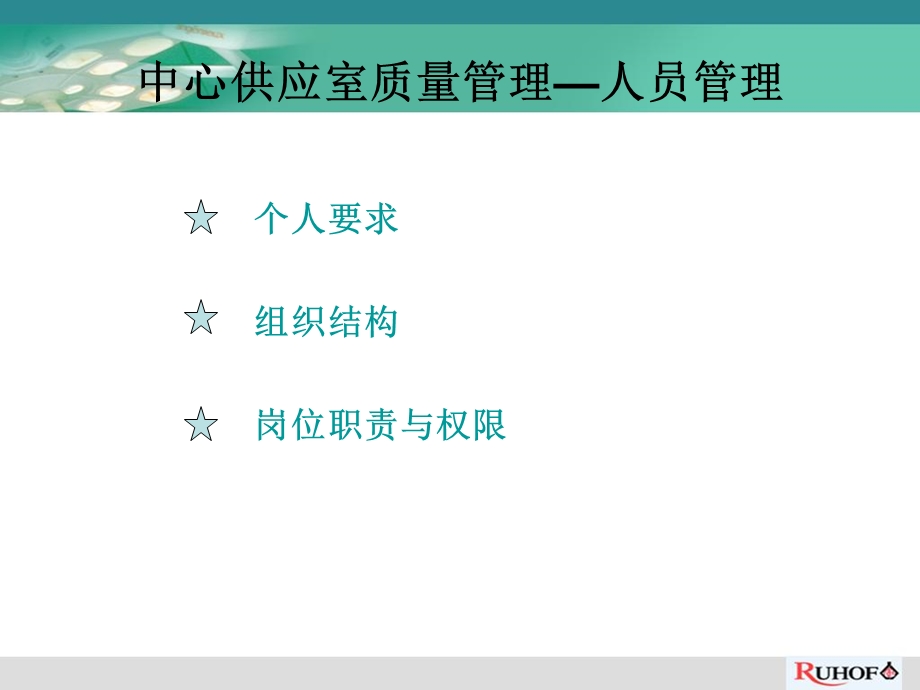 消毒供应中心防护课件.ppt_第3页