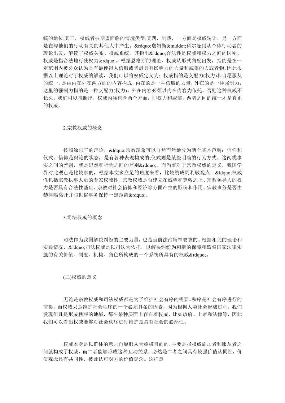 试析民族地区宗教权威与司法权威之间的关系.doc_第2页