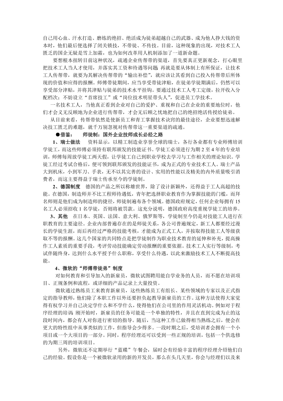 企业一大难题师傅不真心带徒弟怎么办.doc_第2页