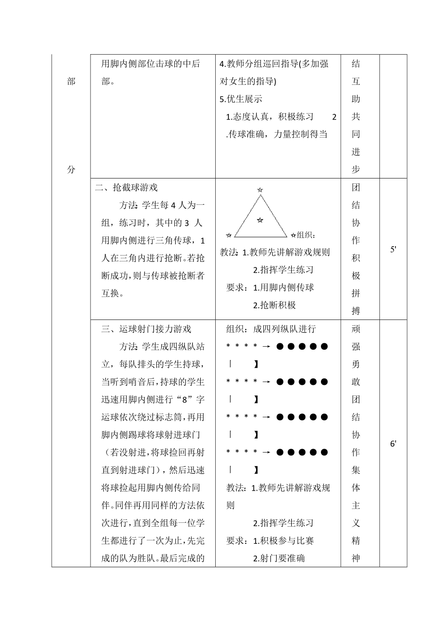 小学体育足球脚内侧踢球教案.doc_第3页