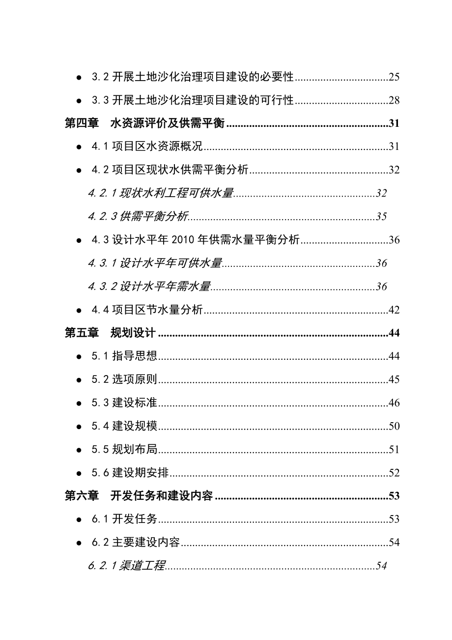 古浪县土地沙化治理项目可行性研究报告.doc_第2页