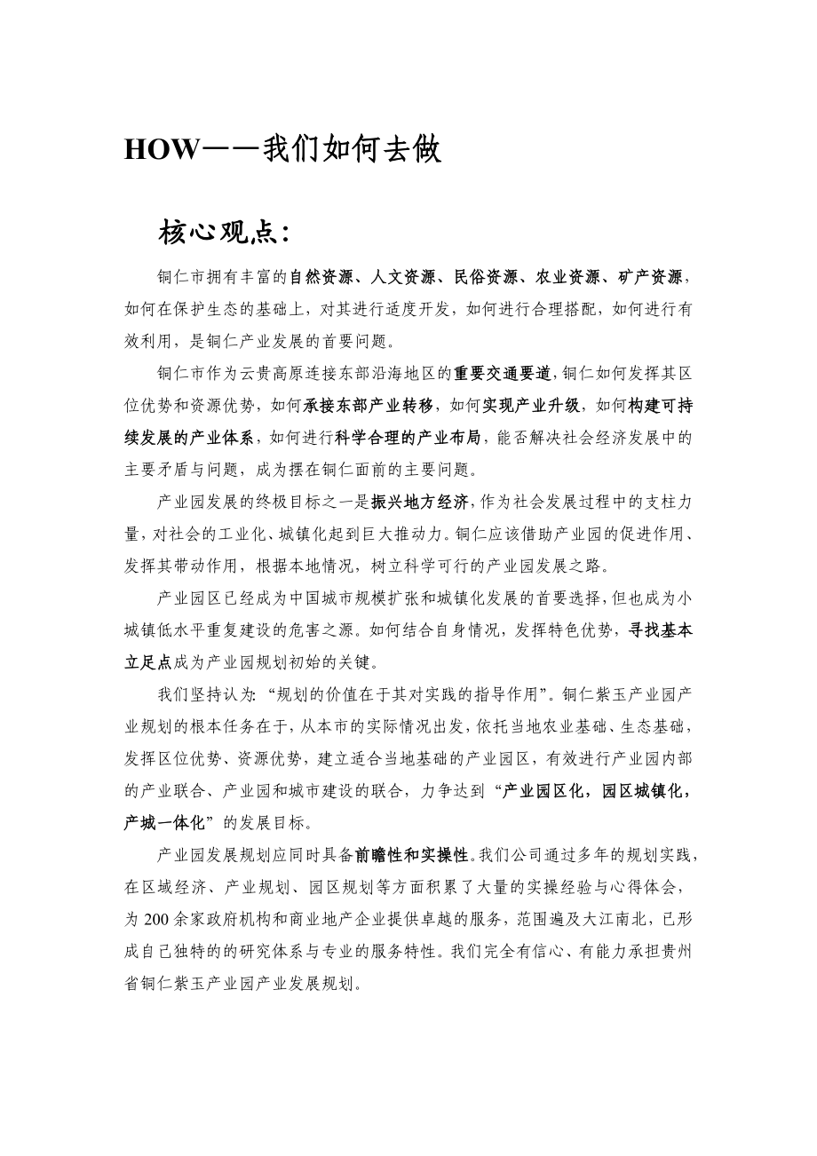 贵州省铜仁市紫玉产业园产业发展总体规划.doc_第3页